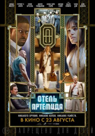 Отель «Артемида» (фильм 2018)