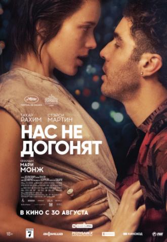 Нас не догонят (фильм 2018)