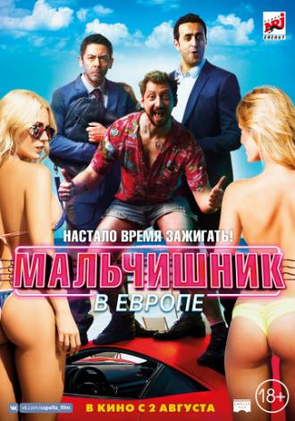 Мальчишник в Европе (фильм 2018)