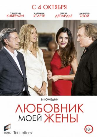 Любовник моей жены (фильм 2018)