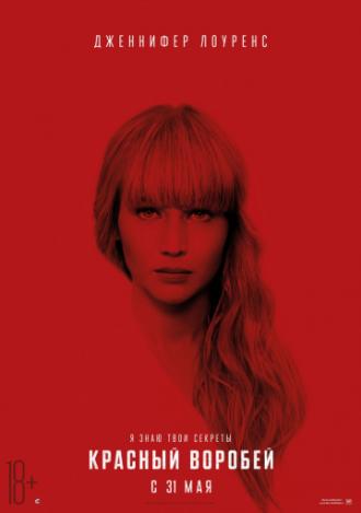 Красный воробей (фильм 2018)