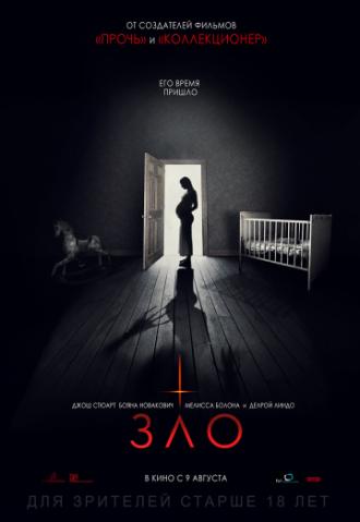 Зло (фильм 2018)
