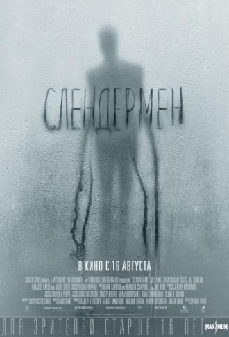 Слендермен (фильм 2018)