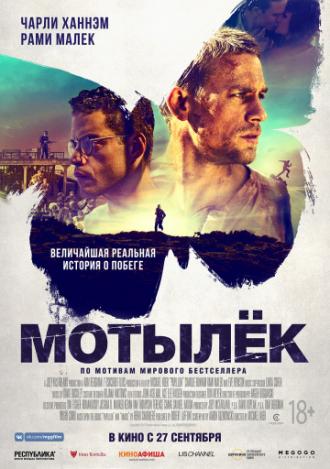 Мотылек (фильм 2017)
