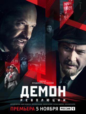 Демон революции  (сериал 2017)