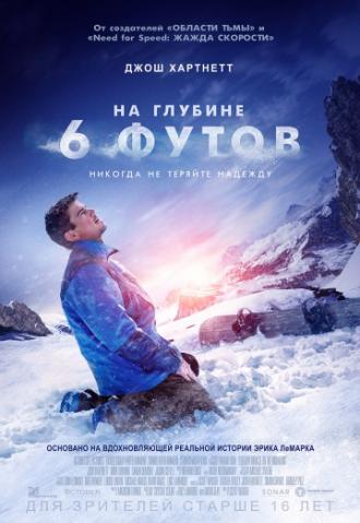 На глубине 6 футов (фильм 2017)
