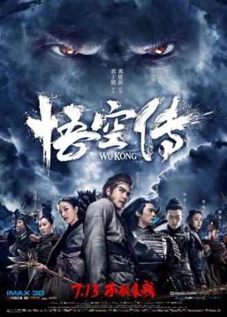Укун (фильм 2017)