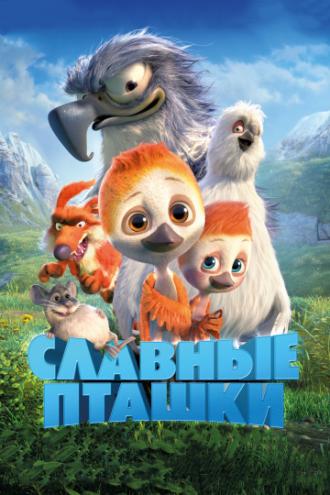 Славные пташки (фильм 2017)