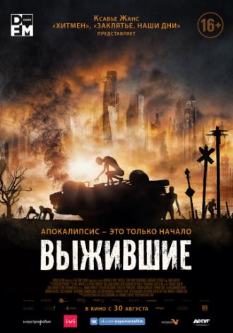 Выжившие (фильм 2017)