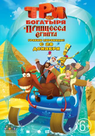 Три богатыря и принцесса Египта (фильм 2017)