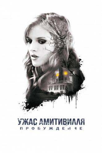 Ужас Амитивилля: Пробуждение (фильм 2017)