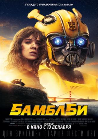 Бамблби (фильм 2018)