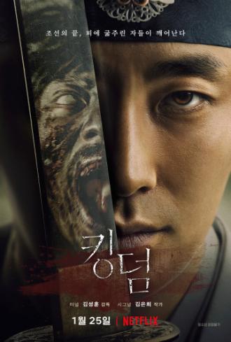 Королевство (сериал 2019)