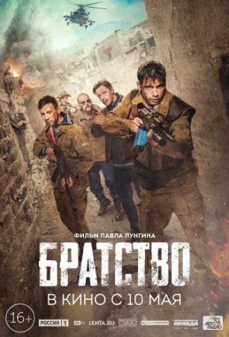 Братство (фильм 2019)
