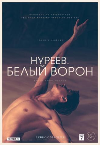 Нуреев. Белый ворон (фильм 2019)