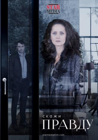 Скажи правду (сериал 2019)