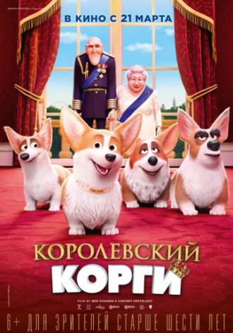 Королевский корги (фильм 2019)