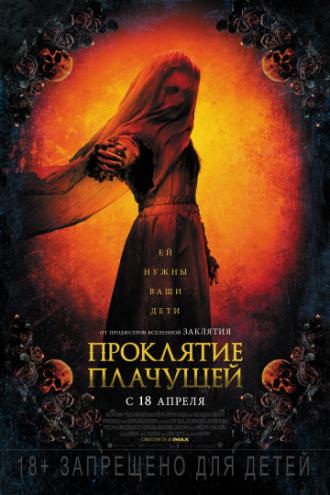 Проклятие плачущей (фильм 2018)