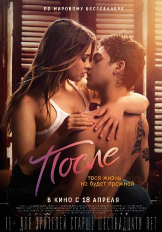 После (фильм 2019)
