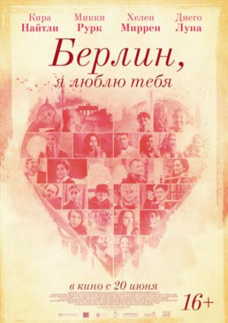 Берлин, я люблю тебя (фильм 2019)
