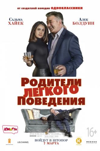 Родители лёгкого поведения (фильм 2019)
