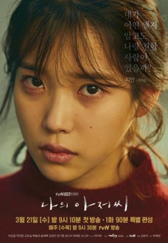 Мой мистер (сериал 2018)