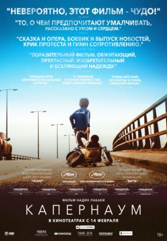 Капернаум (фильм 2018)