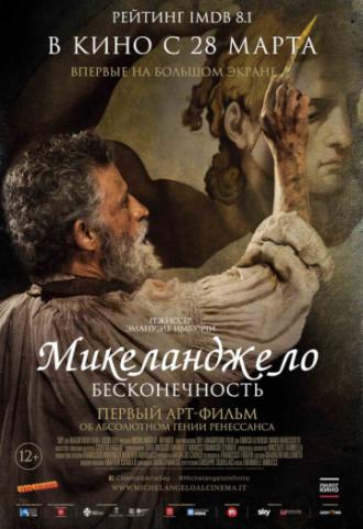 Микеланджело. Бесконечность (фильм 2018)