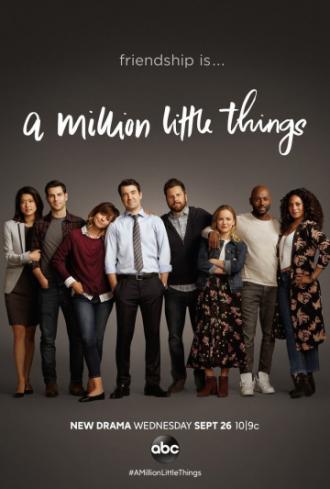 Миллион мелочей (сериал 2018)
