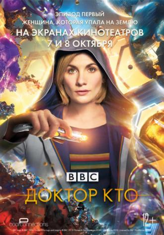Доктор Кто: Женщина, которая упала на Землю (фильм 2018)