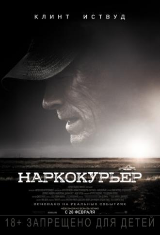 Наркокурьер (фильм 2018)