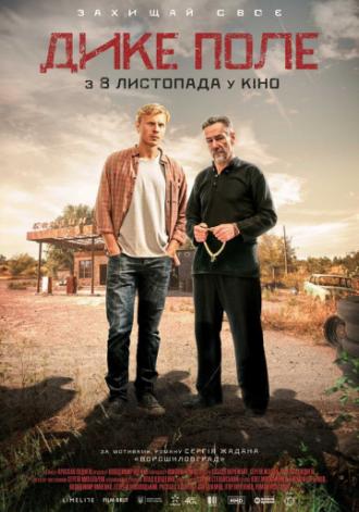 Дикое поле (фильм 2018)
