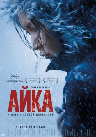 Айка (фильм 2018)