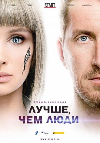 Лучше, чем люди (сериал 2018)