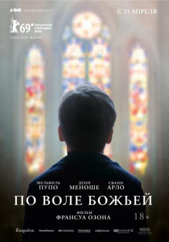 По воле божьей (фильм 2018)
