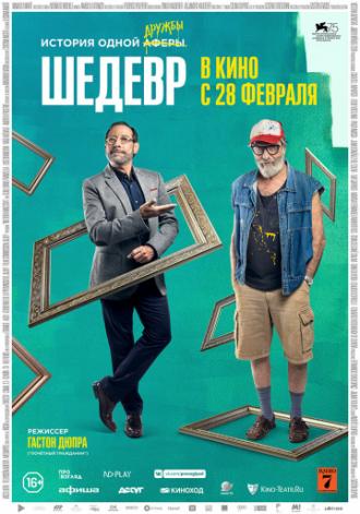 Шедевр (фильм 2018)