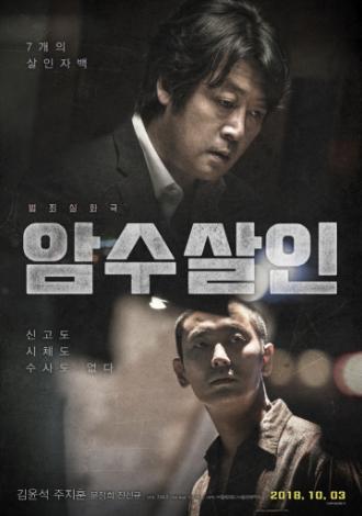 Тень убийства (фильм 2018)