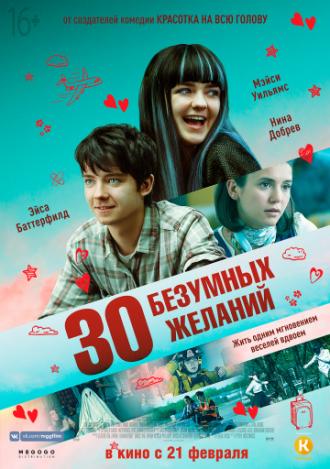 30 безумных желаний (фильм 2018)