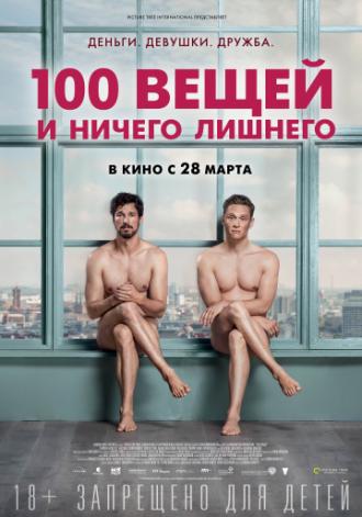 100 вещей и ничего лишнего (фильм 2018)