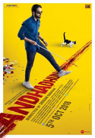 Стреляйте в пианиста (фильм 2018)