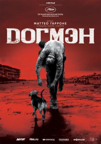 Догмэн (фильм 2018)