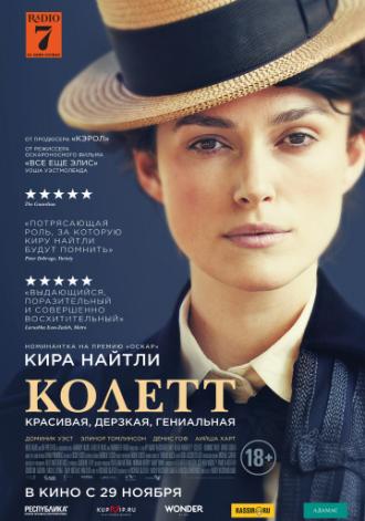 Колетт (фильм 2018)