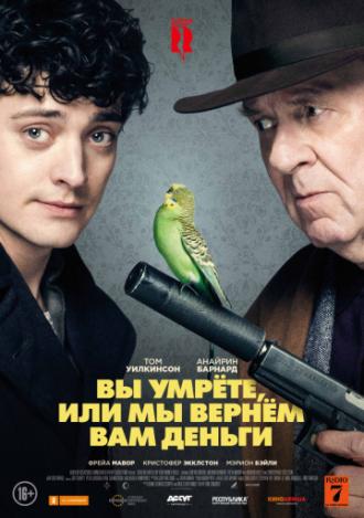 Вы умрете, или мы вернем вам деньги (фильм 2018)