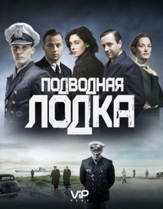 Подводная лодка (сериал 2018)