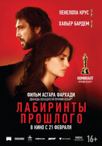 Лабиринты прошлого (фильм 2018)