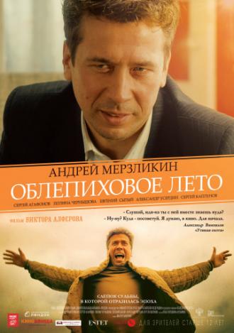 Облепиховое лето (фильм 2018)