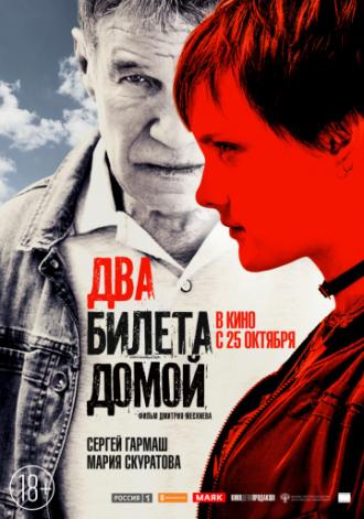 Два билета домой (фильм 2018)