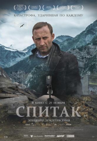 Спитак (фильм 2018)