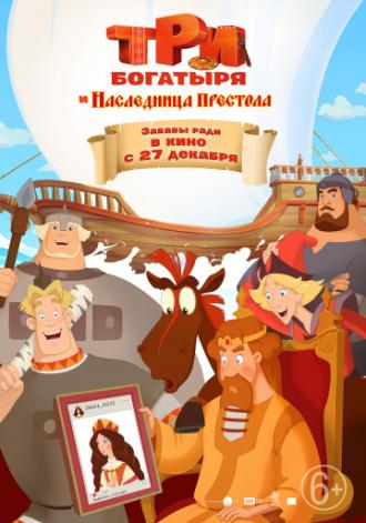 Три богатыря и Наследница престола (фильм 2018)