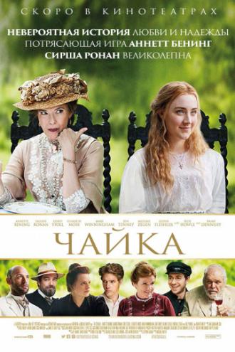 Чайка (фильм 2018)